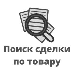 Поиск сделок по товару (список ID)